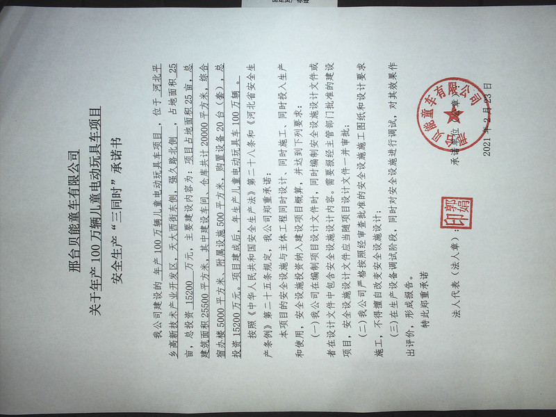 安全生产承诺书.jpg