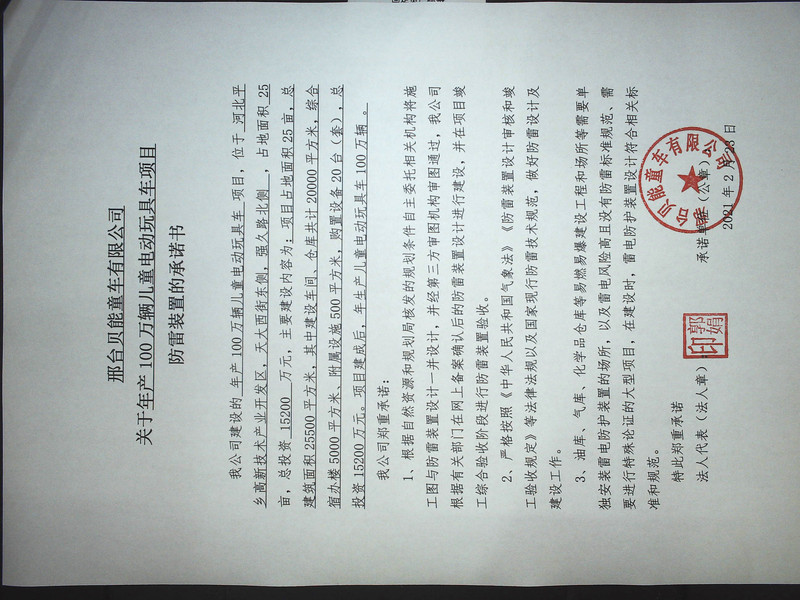 防雷装置承诺书.jpg