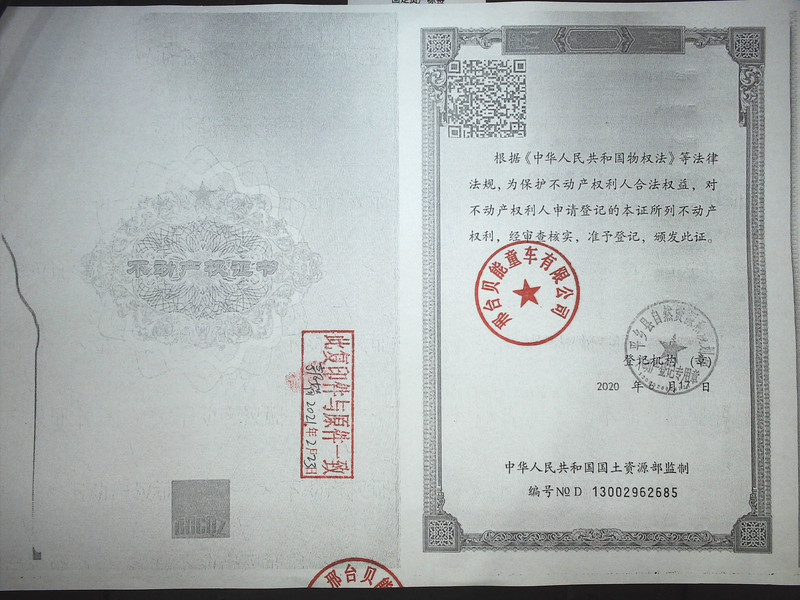 不动产证1.jpg