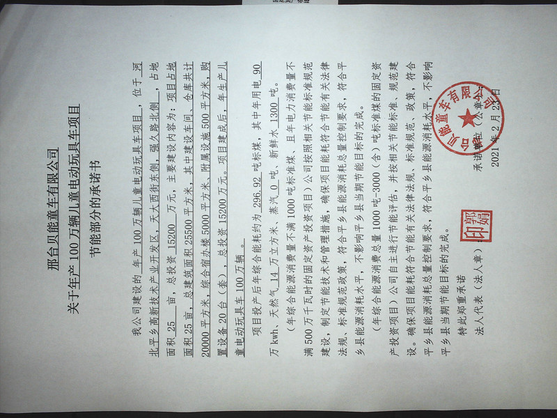 节能承诺书.jpg