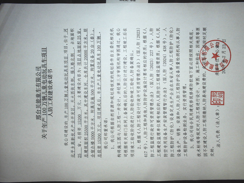 人防承诺书.jpg