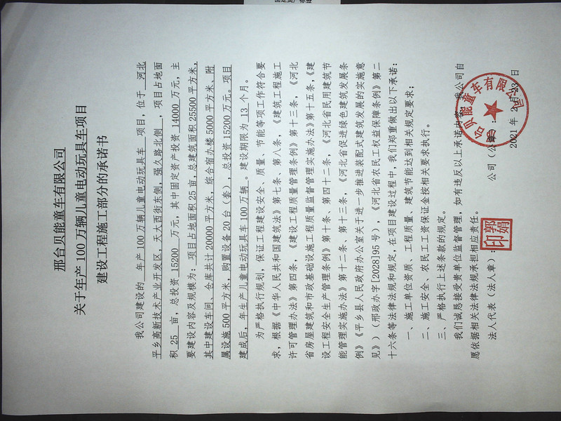 施工承诺书.jpg