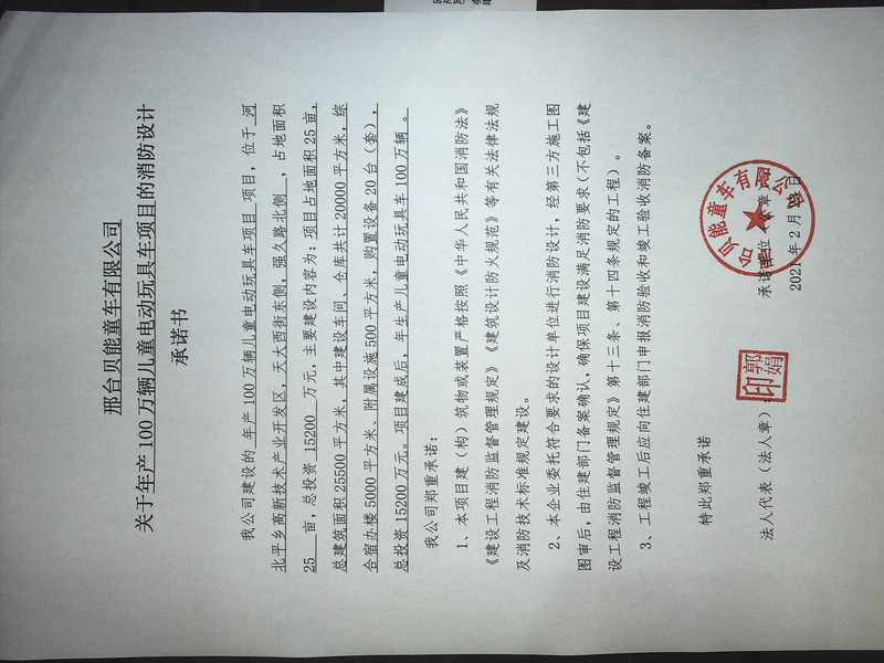 消防设计承诺书.jpg