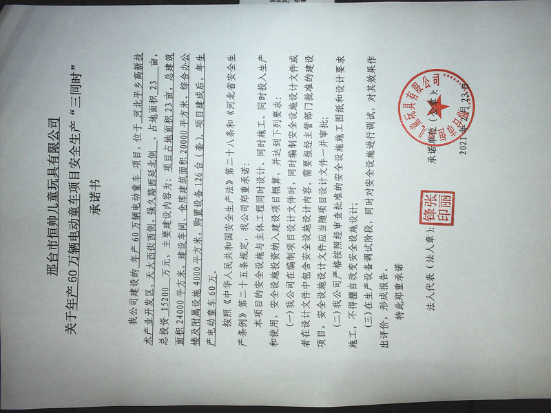 安全生产承诺书.jpg