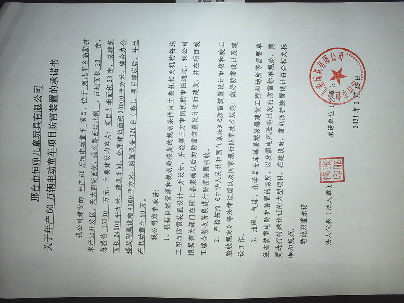 防雷装置承诺书.jpg