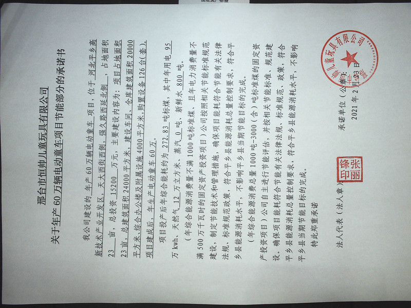 节能承诺书.jpg