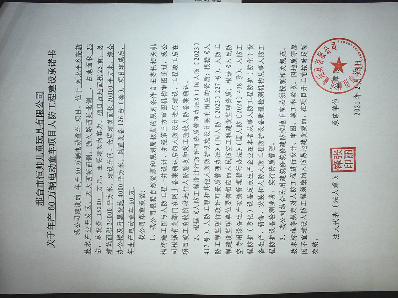 人防承诺书.jpg