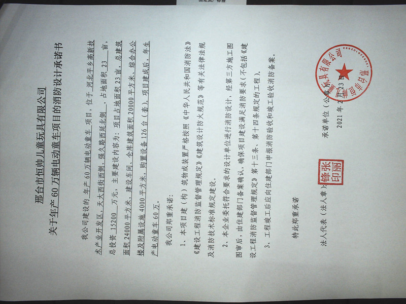 消防设计承诺书.jpg