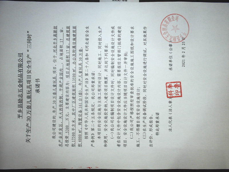 安全生产承诺书.jpg