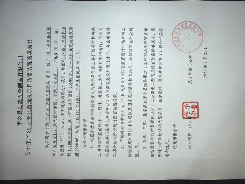防雷装置承诺书.jpg