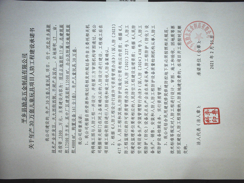 人防承诺书.jpg