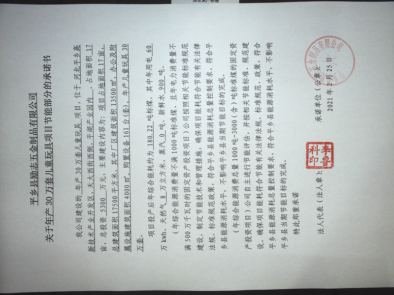 节能承诺书.jpg
