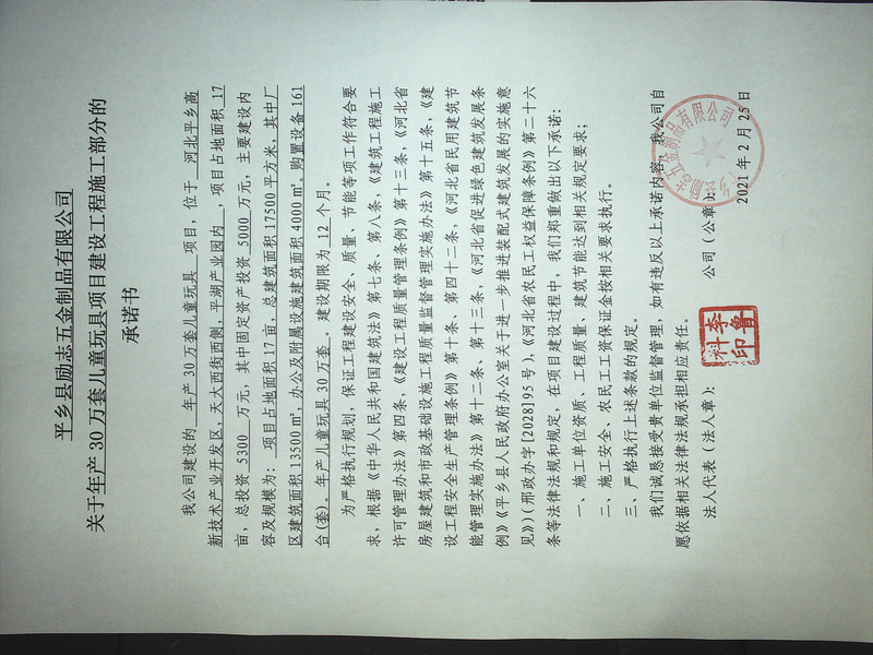 施工承诺书.jpg