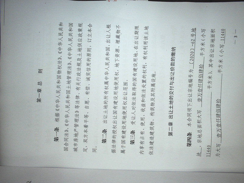土地合同3.jpg