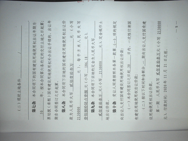 土地合同5.jpg