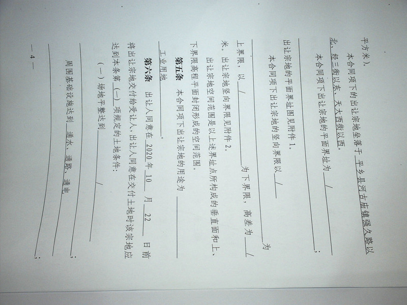 土地合同4.jpg