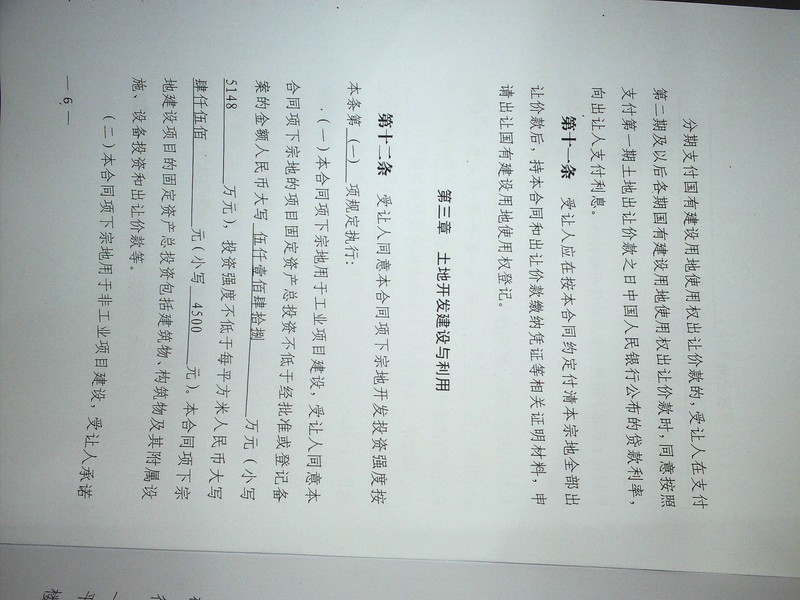 土地合同6.jpg