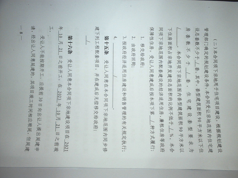 土地合同8.jpg
