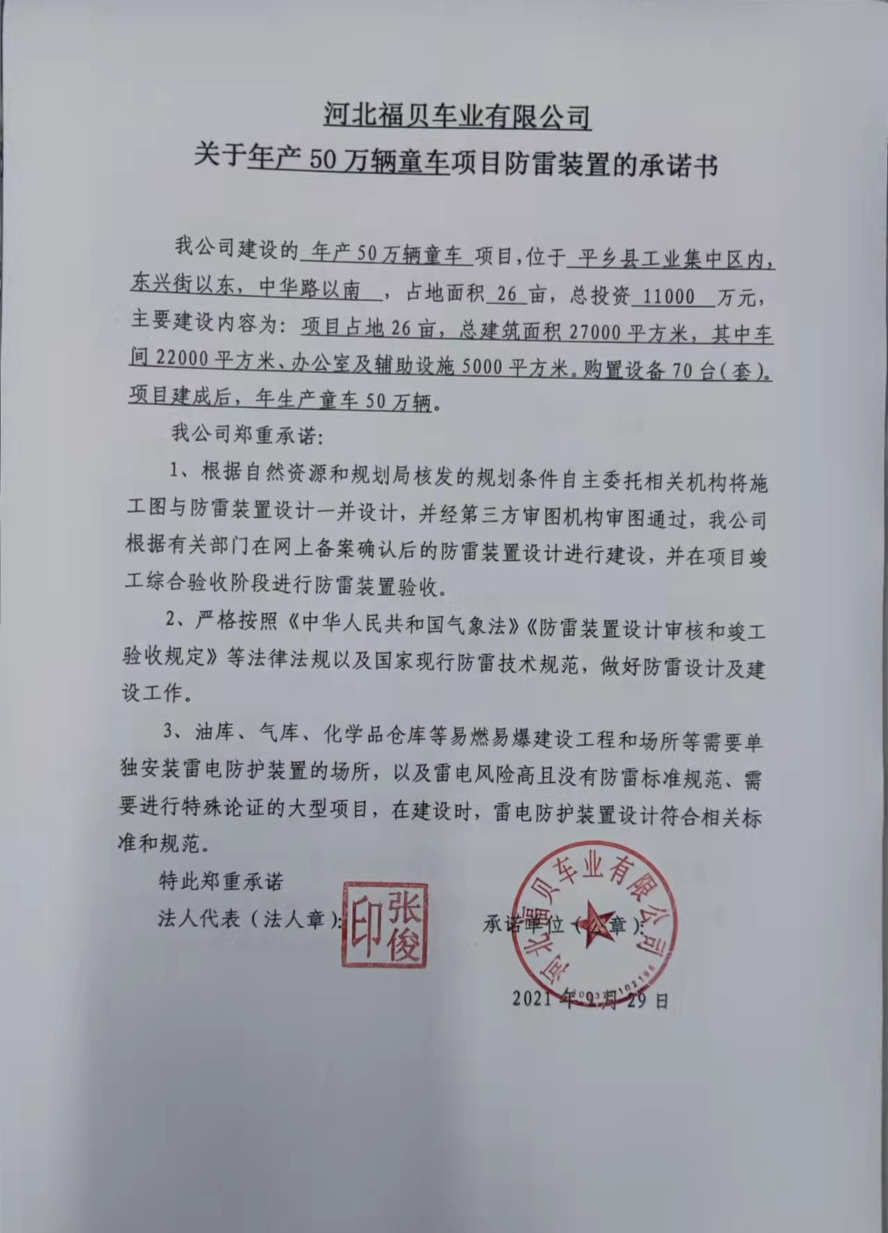 防雷装置承诺.jpg