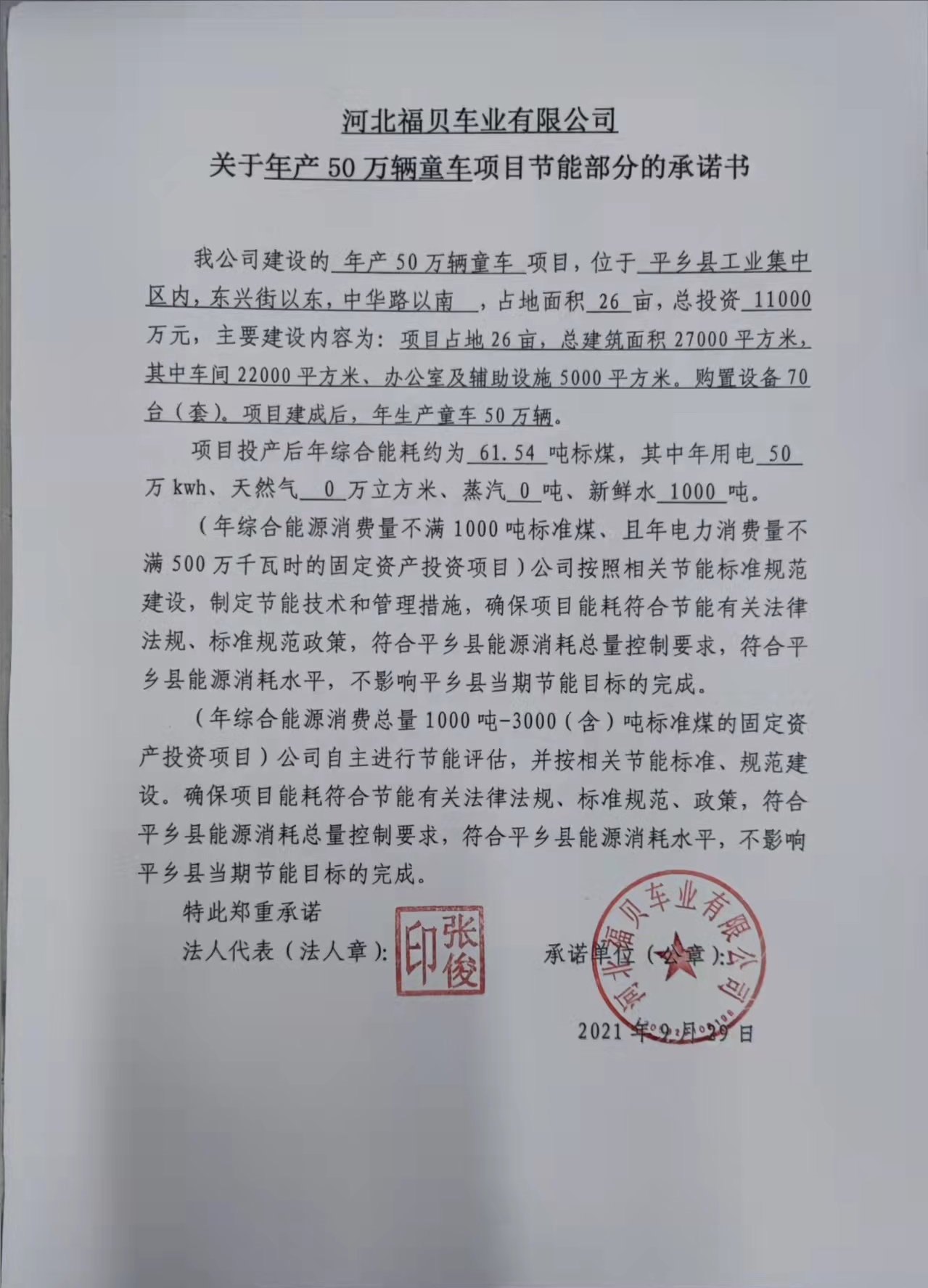 节能部分承诺.jpg