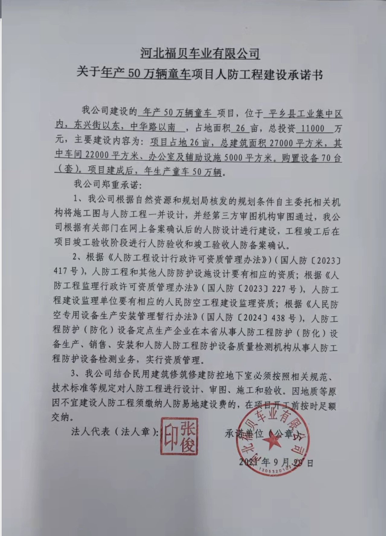 人防工程承诺.jpg
