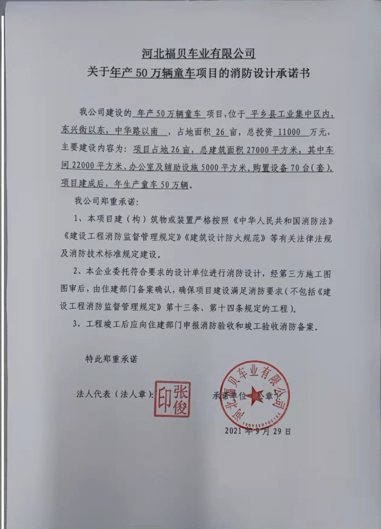 消防设计承诺.jpg