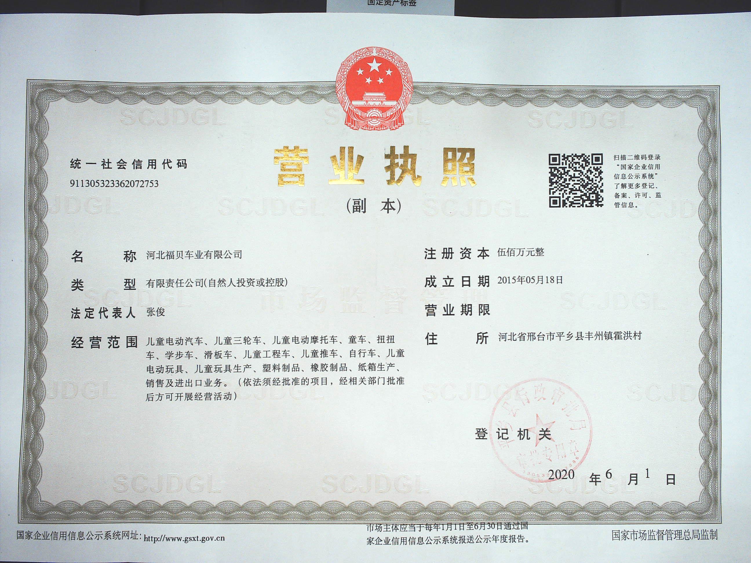 营业执照原件.jpg