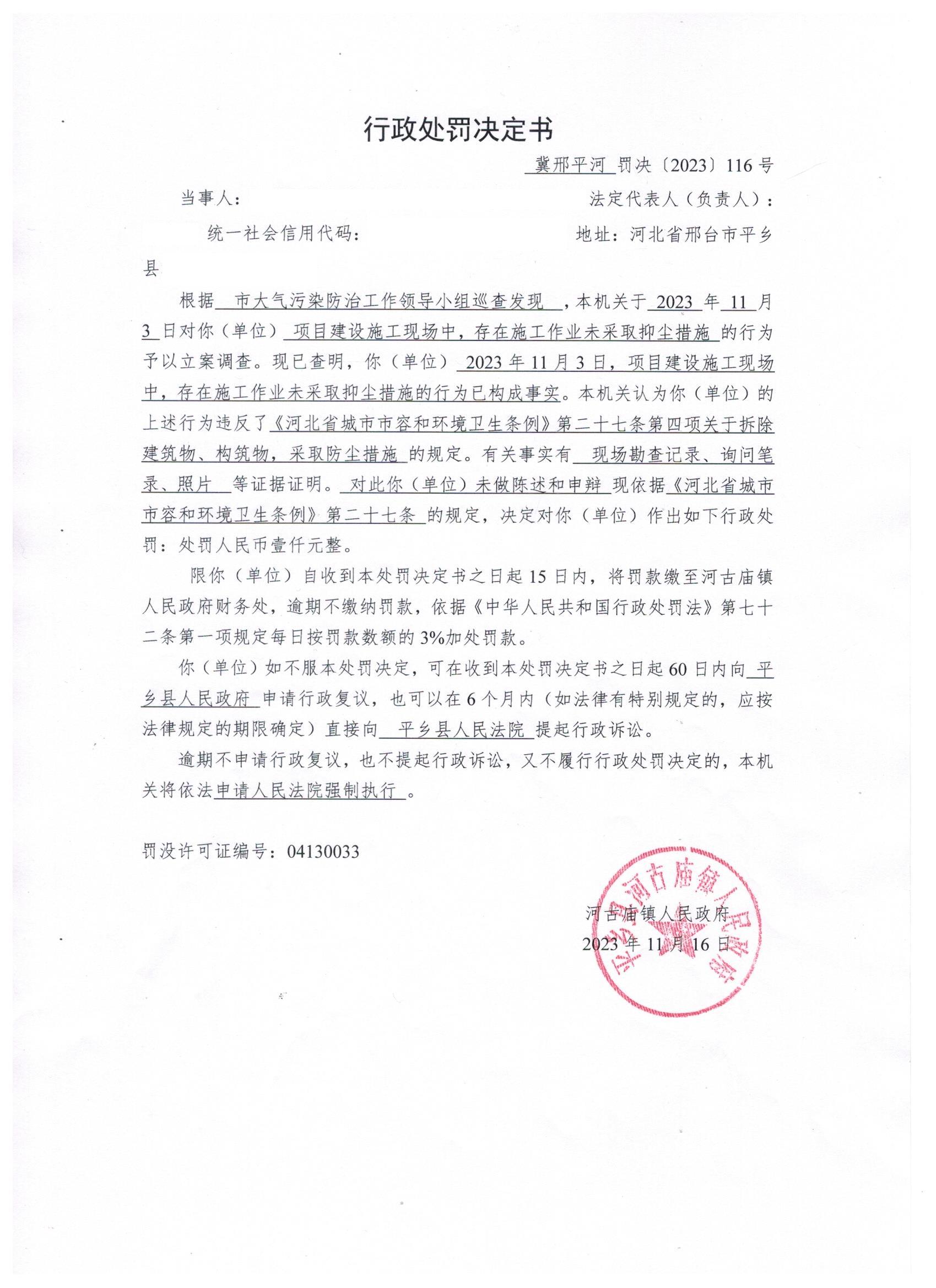 处罚决定书.jpeg