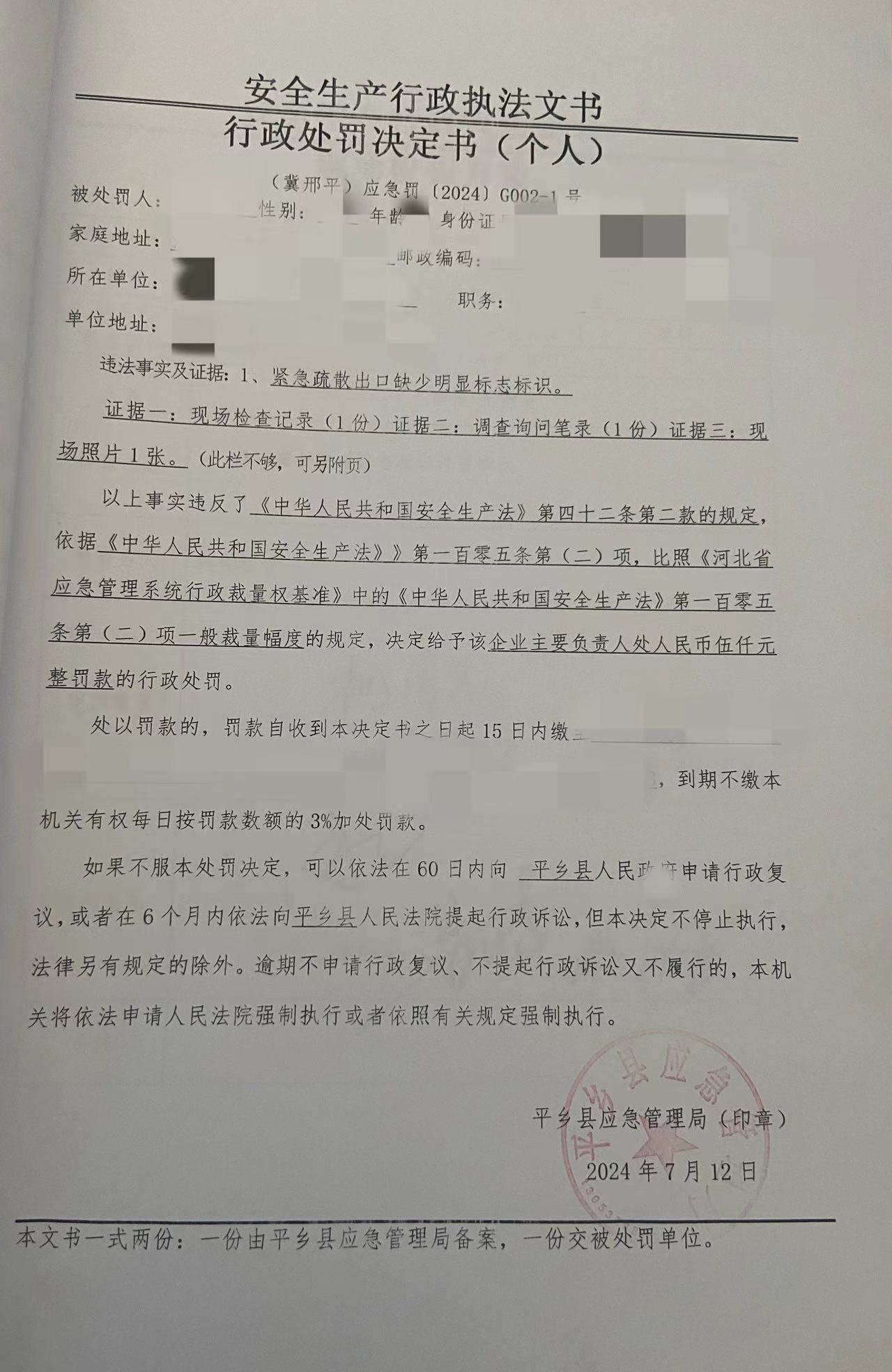 今朝行政处罚决定书（个人）.jpg