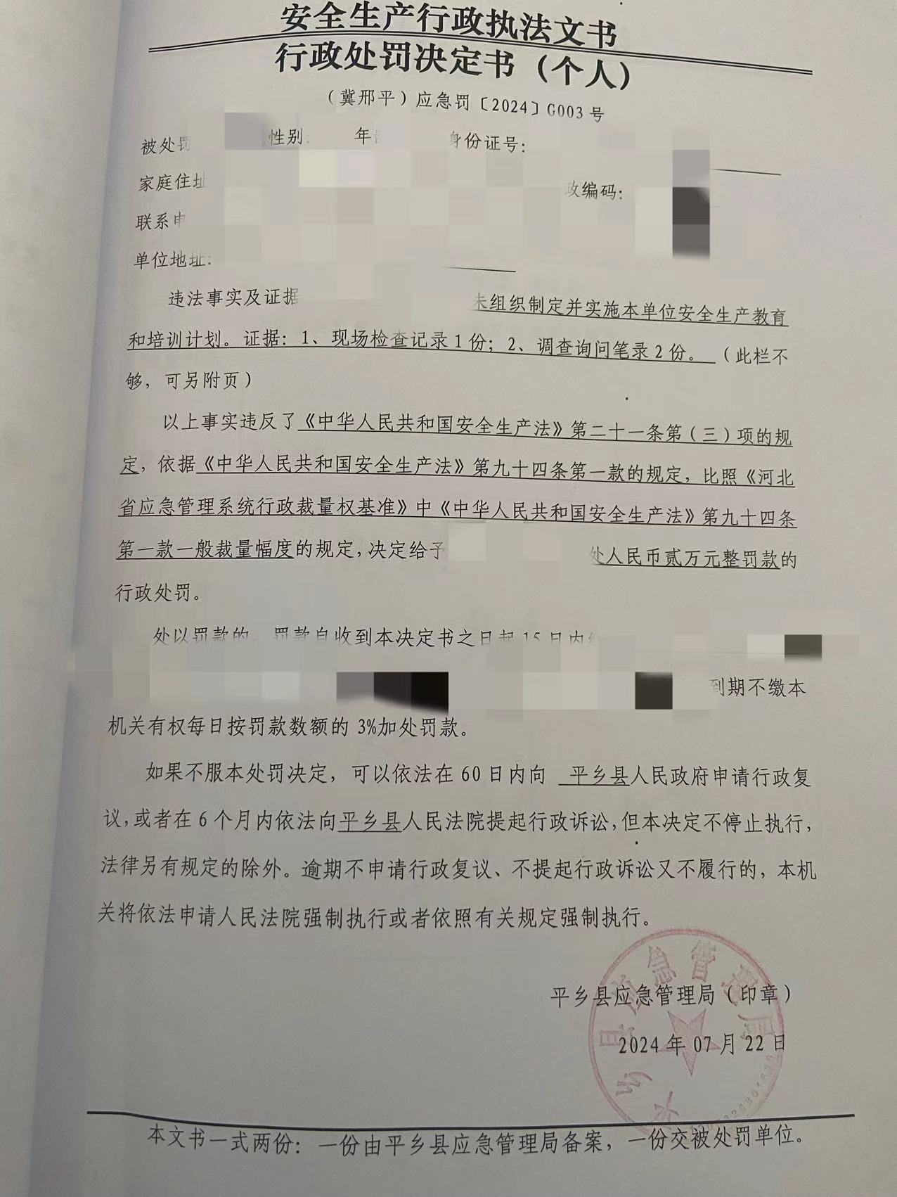 庆岭行政处罚决定书（个人）.jpg