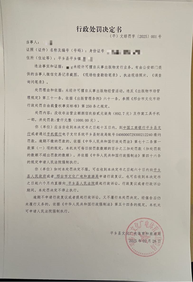 2025-001号处罚决定书.jpg