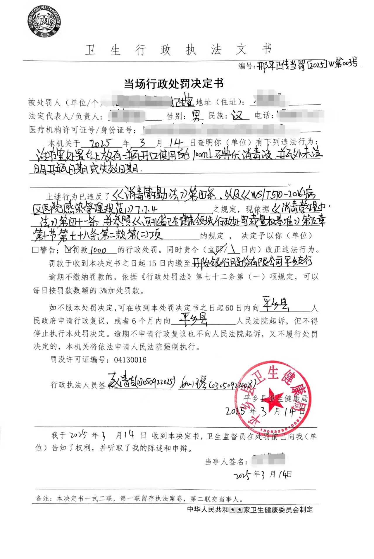 邢平卫传当罚[2025]W第003号.jpg
