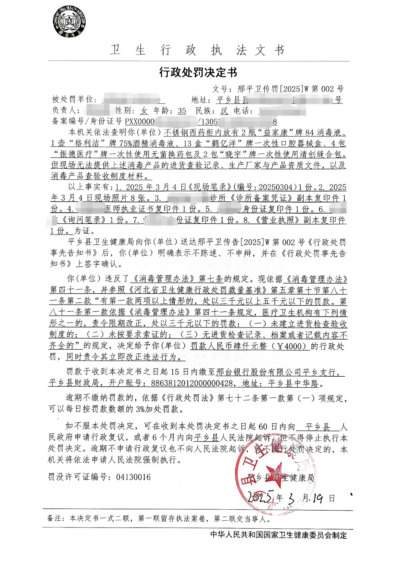 邢平卫传罚[2025]W第002号.jpg
