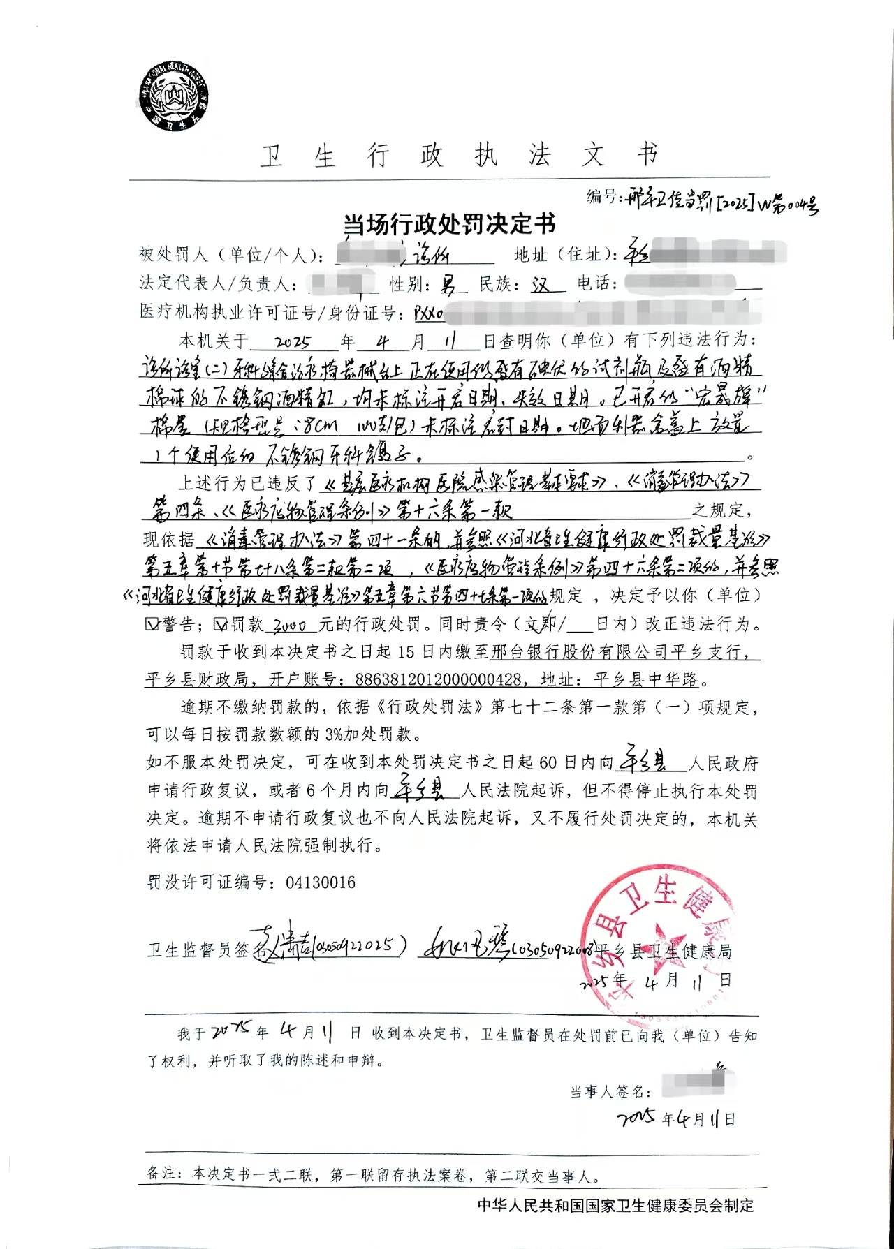 邢平卫传当罚[2025]W第004号.jpg