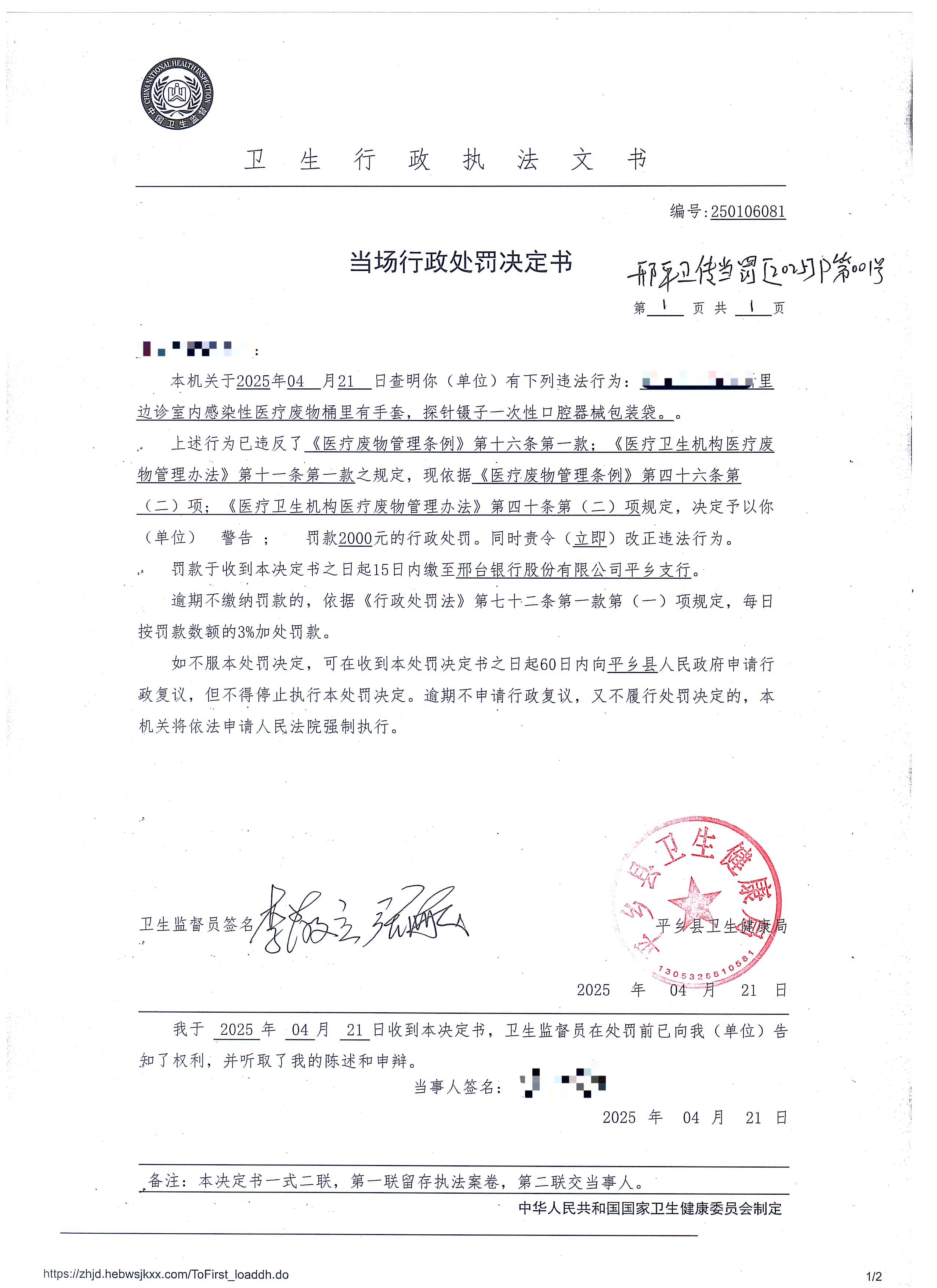 邢平卫传当罚[2025]P第001号.jpg